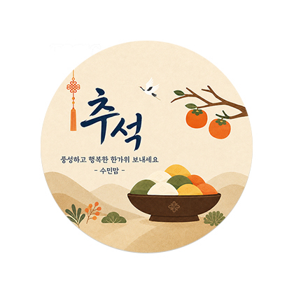 추석 기념 스티커