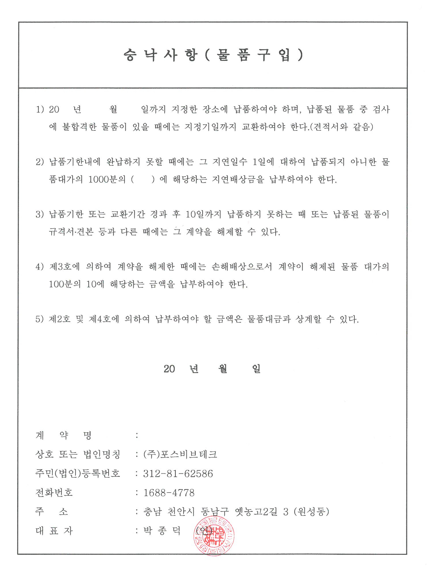 승낙사항_20.png