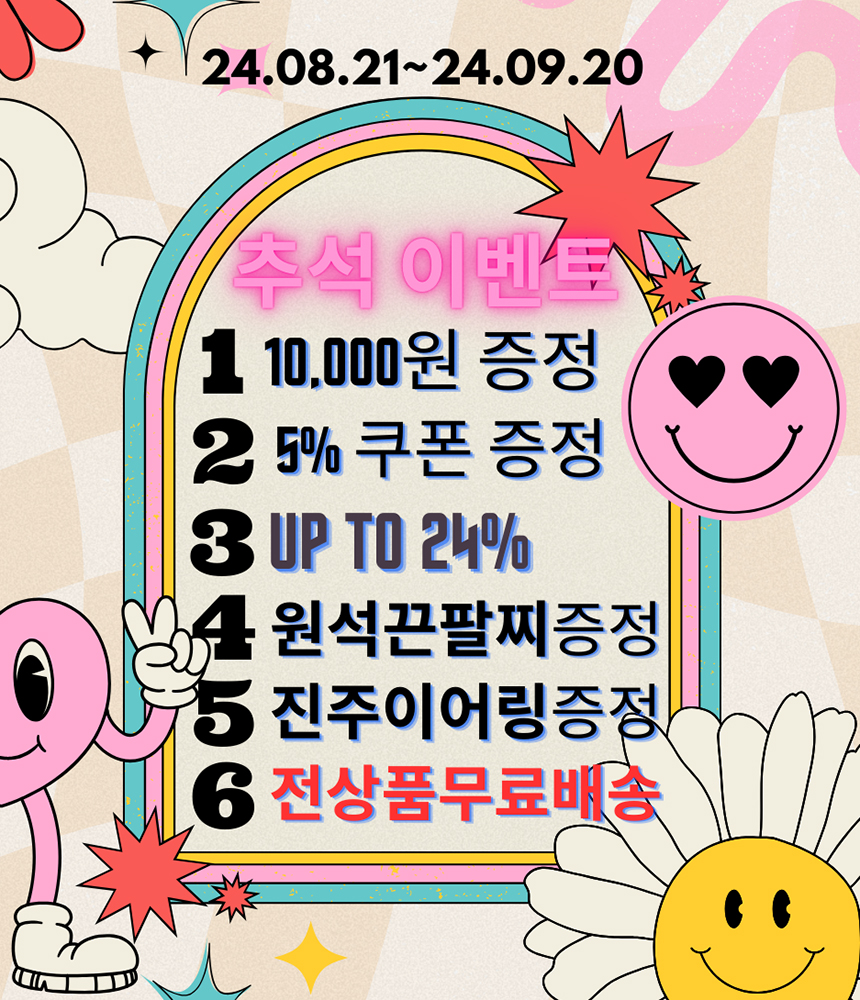 추석이벤트.jpg^|^24 추석이벤트 복사.jpg^|^추석_이벤트끈팔찌 즈정 조합.jpg