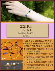 24가을이벤트최종.jpg