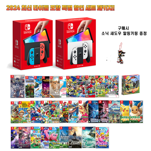 닌텐도 스위치 본체 OLED 타이틀 패키지(옵션 선택) 사은품 증정