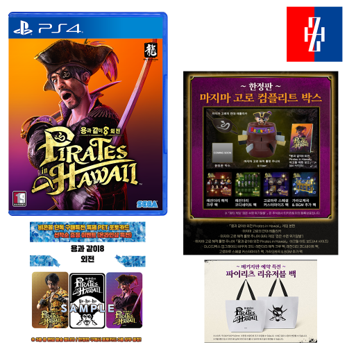 PS4 용과 같이 8 외전 Pirates in Hawaii 한정판 마지마 고로 컴플리트박스 비콘몰 단독 특전 포함