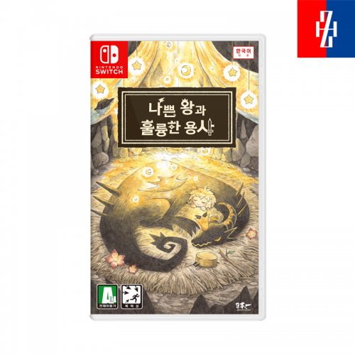 닌텐도 스위치 나쁜 왕과 훌륭한 용사