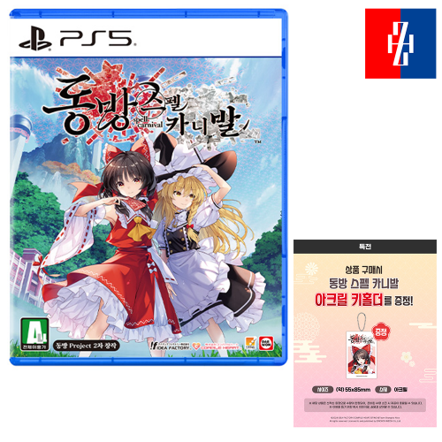 PS5 동방 스펠 카니발