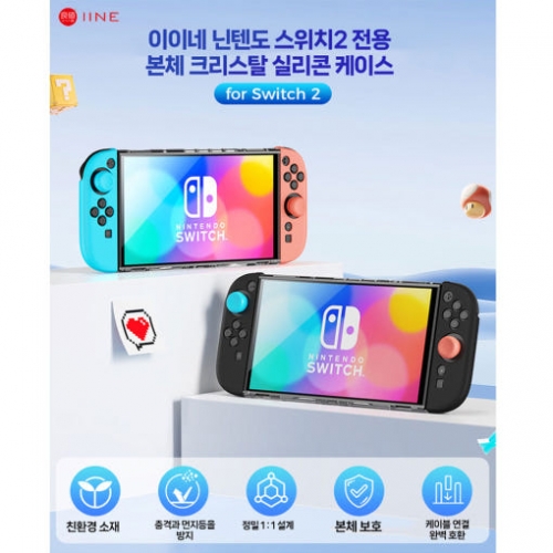 닌텐도 스위치2 케이스 본체 크리스탈 실리콘 이이네