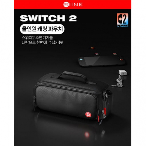 닌텐도 스위치2 케이스 올인원 캐링 파우치 이이네