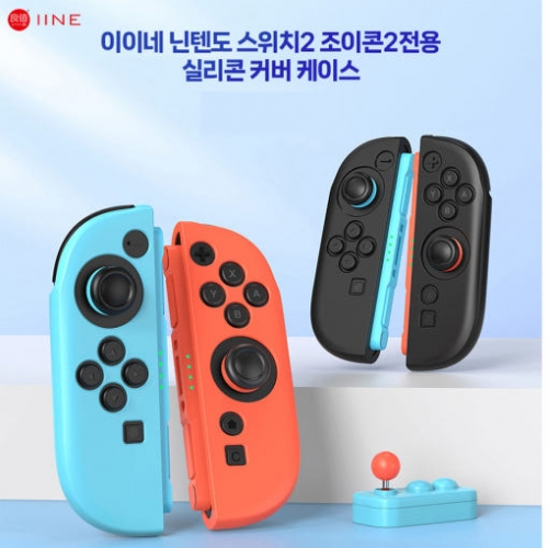 닌텐도 스위치2 케이스 조이콘2 전용 실리콘 커버 이이네