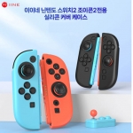 닌텐도 스위치2 케이스 조이콘2 전용 실리콘 커버 이이네