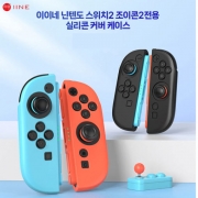닌텐도 스위치2 케이스 조이콘2 전용 실리콘 커버 이이네