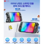 닌텐도 스위치2 크리스탈 케이스 이이네
