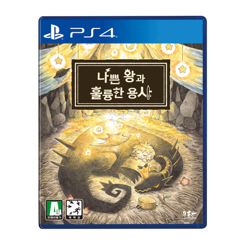 PS4 나쁜 왕과 훌륭한 용사