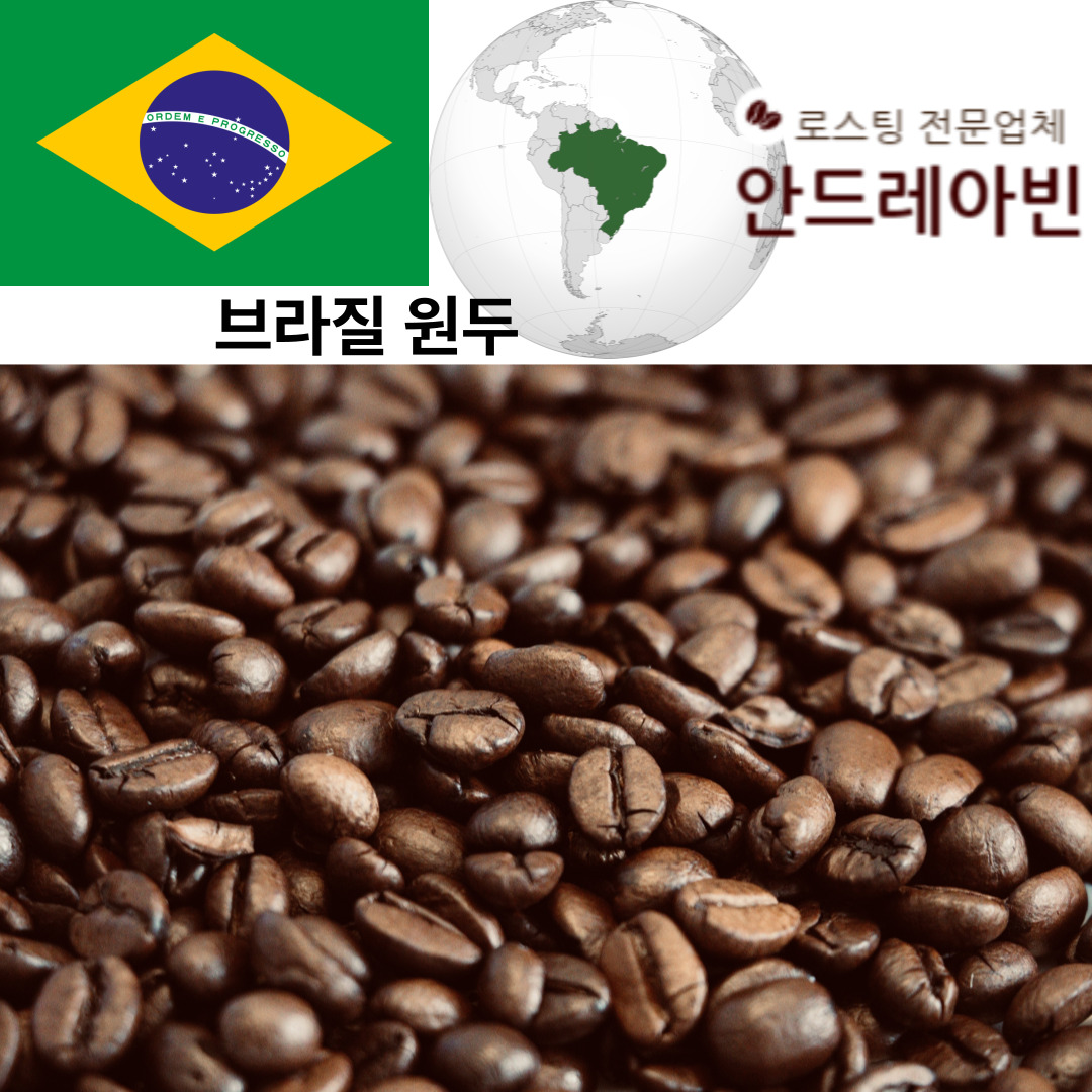 원두커피 브라질 세하도 FC NY2 17/18 네츄럴 고소한 산미 없는 신선한 로스팅