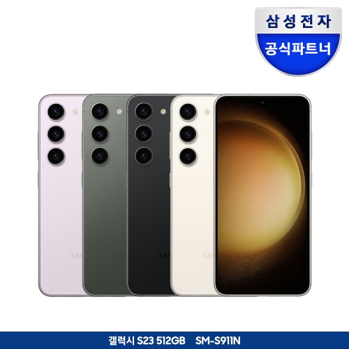 삼성전자 갤럭시 S23 512GB 자급제폰 SM-S911N
