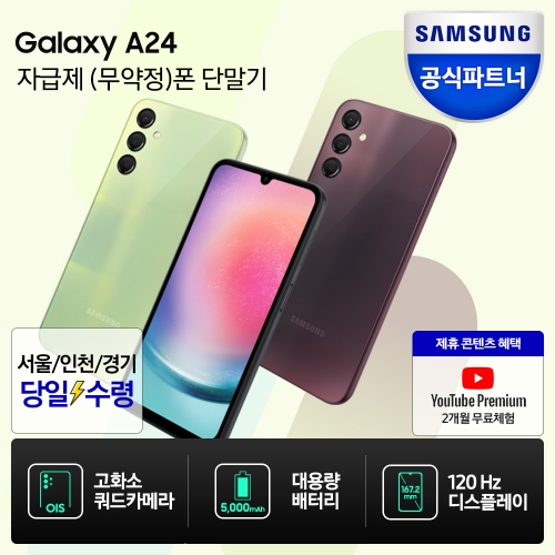삼성전자 갤럭시 A24 128GB 자급제 폰 SM-A245N