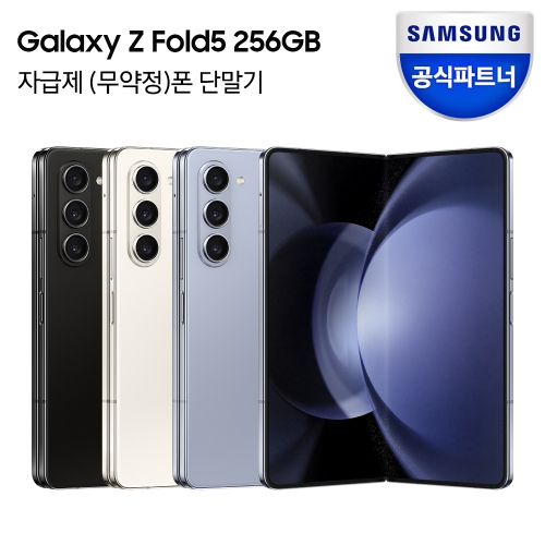 삼성전자 갤럭시 Z폴드5 256GB 자급제폰 SM-F946N