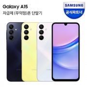 삼성전자 갤럭시 A15 128GB 자급제폰 SM-A155N