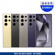 삼성전자 갤럭시 S24 울트라 256GB 자급제폰 SM-S928N