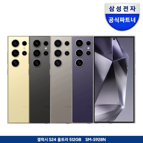 삼성전자 갤럭시 S24 울트라 512GB 자급제폰 SM-S928N