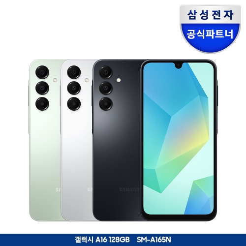 삼성전자 갤럭시 A16 128GB 자급제폰 SM-A165N