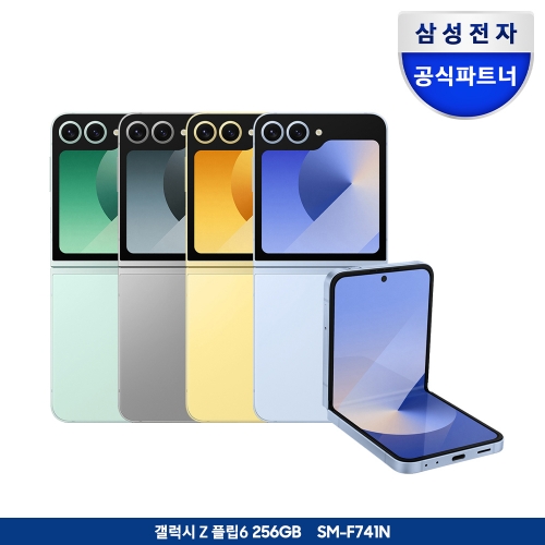 삼성전자 갤럭시 Z플립6 256GB 자급제폰 SM-F741N