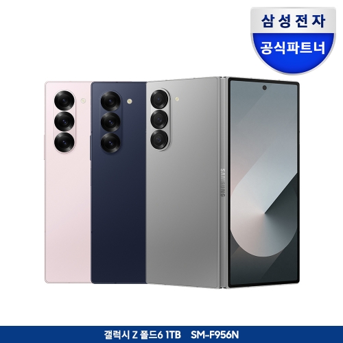 삼성전자 갤럭시 Z폴드6 1TB 자급제폰 SM-F956N