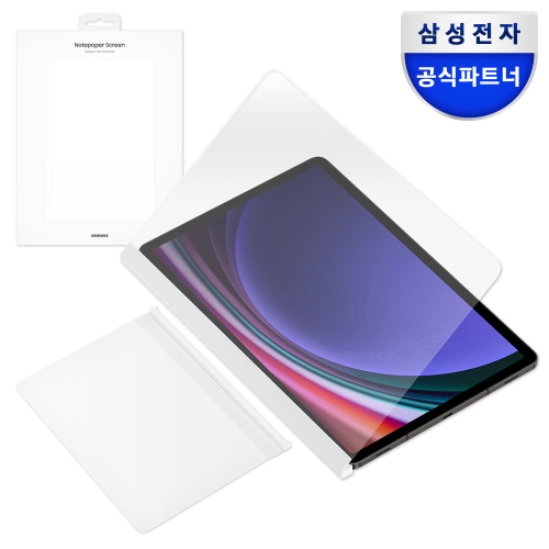 삼성전자 갤럭시 탭 S9 노트페이퍼 스크린 (S10 라이트, S10 FE, S9 FE 호환)
