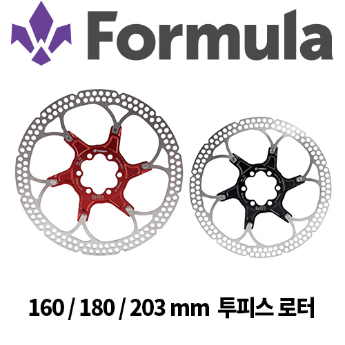 포뮬러 투-피스 로터