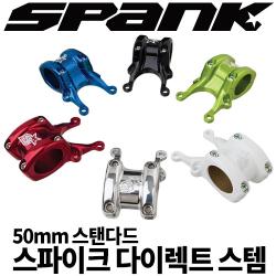 스팽크 스파이크 다이렉트 50 스템