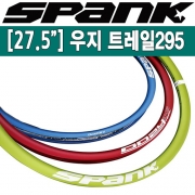 [27.5" 림] 스팽크 우지 트레일295 림