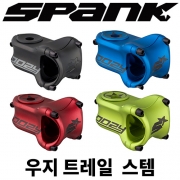 스팽크 우지 트레일 스템