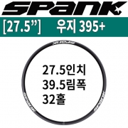 [27.5" 림] 스팽크 우지 395+ 림