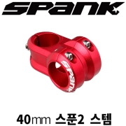 스팽크 스푼2 스템