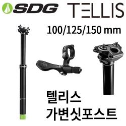 [단종] SDG 텔리스 V1 가변싯포스트