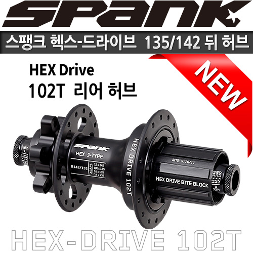 스팽크 헥스-드라이브 135/142 뒤 허브