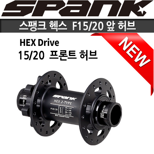 스팽크 헥스 F15/20 논-부스트 앞 허브