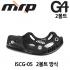 MRP G4 2볼트 1단용 체인가이드