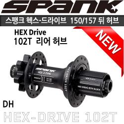 스팽크 헥스-드라이브 150/157 DH 뒤 허브
