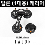 [탈론] 1대용 씨써커 자전거 캐리어 (플러그 별매)