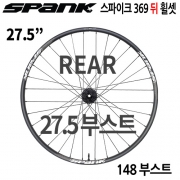[27.5"/부스트] 스팽크 스파이크 369  27.5" 148 부스트 뒤 휠셋