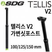 SDG 텔리스 V2 가변싯포스트 (레버/케이블 별도)