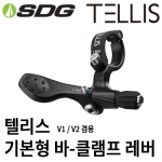 SDG 텔리스 가변싯포스트용 기본형 바-클램프 레버 [09495]