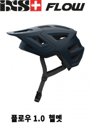 iXS 플로우 1.0  헬멧 -마린