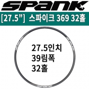 [27.5" 림] 스팽크 스파이크 369 32홀 림
