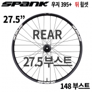 [27.5"/부스트] 스팽크 우지 395+  27.5" 148 부스트 뒤 휠셋