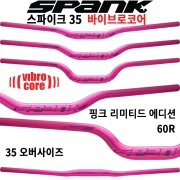 스팽크 스파이크 35 바이브로-코어 오버사이즈 핸들바 -핑크 에디션