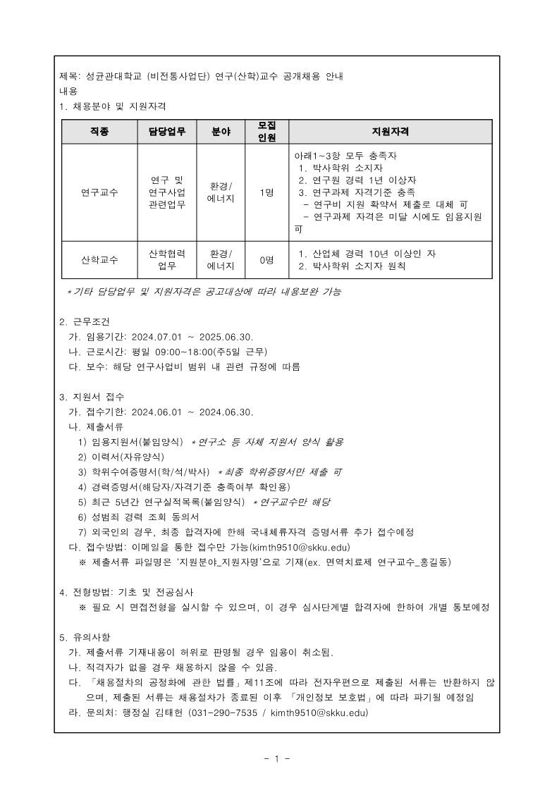 페이지 원본 6. 공개채용 모집공고 표준양식 (1)-복사_1.jpg