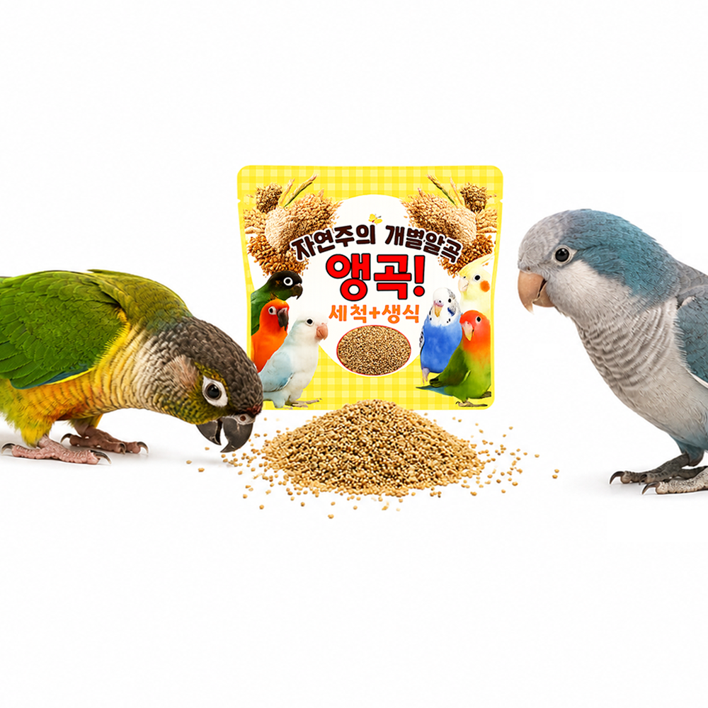 자연주의 세척+생식 개별알곡 앵곡 100g