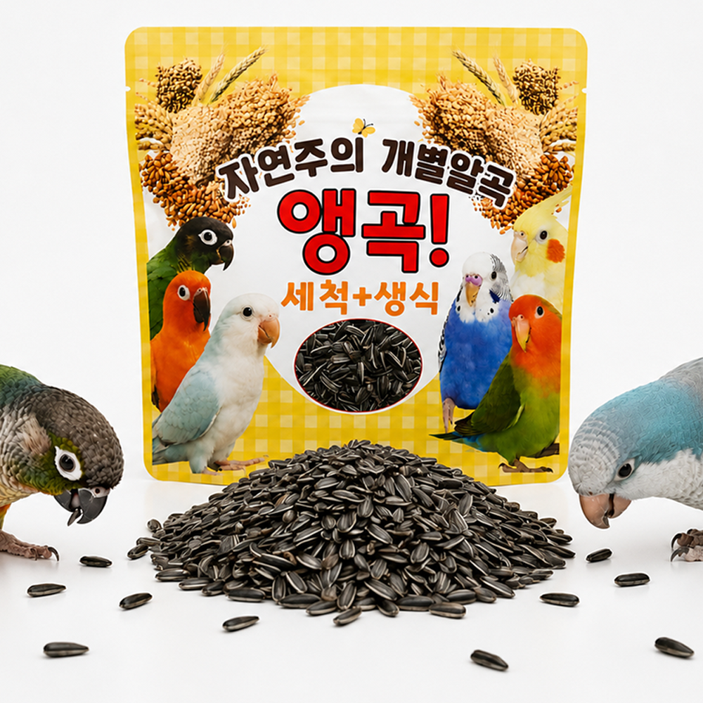 자연주의 세척+생식 개별알곡 앵곡 100g