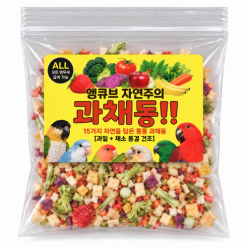 ★맛보기 5g★앵무새간식 앵큐브 자연주의 동결건조 과채동 [15가지 과일 + 채소 동결건조]