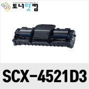 삼성 SCX-4521D3 [재생토너] 호환프린터▶ SCX-4321 4521F 4521FG